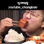 창배먹방 chang_bae