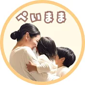 ぺいまま⌇30秒で分かるおうち遊び