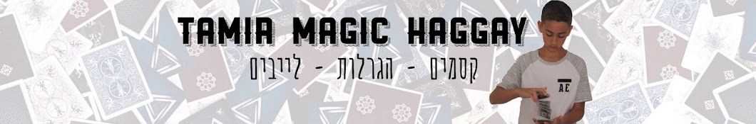Tamir Magic Haggay यूट्यूब चैनल अवतार