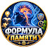 ND319C6p6FA-channel-avatar-Формула памяти