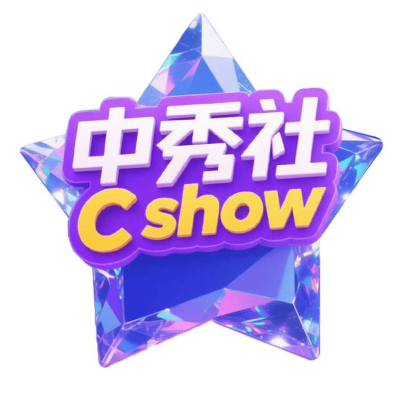 中秀社 Cshow Logo