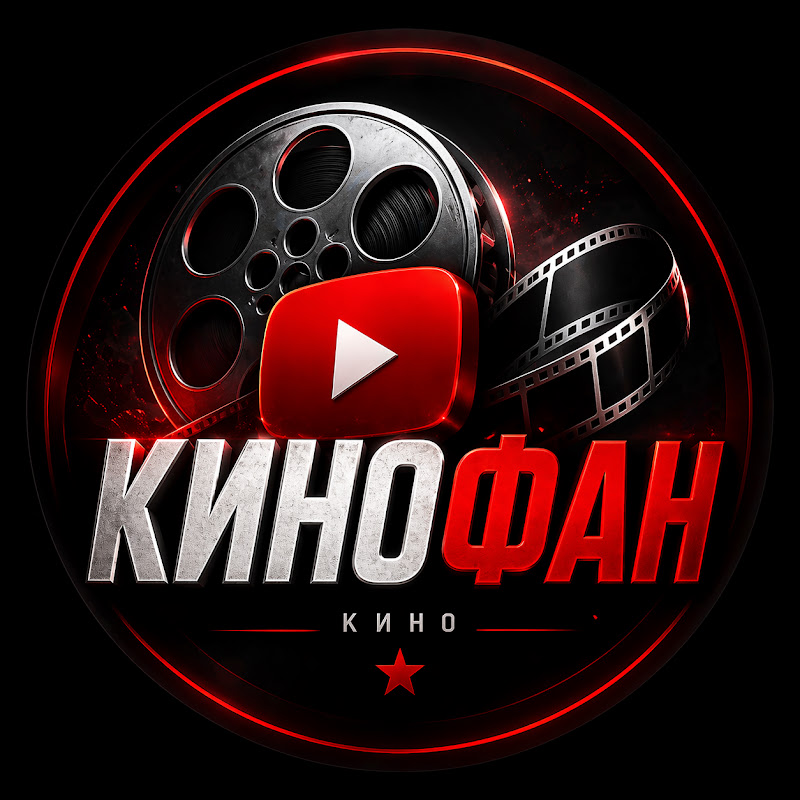 КИНОФАН