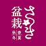 TPpmL79Iv_A-channel-avatar-さつき盆栽 春夏秋冬