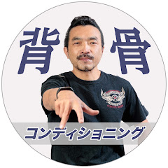 日野秀彦【医者や薬に頼らないセルフケア】