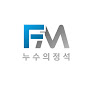 FM누수