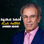 Ahmed Assid | أحمد عصيد