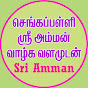 Sri Amman logo