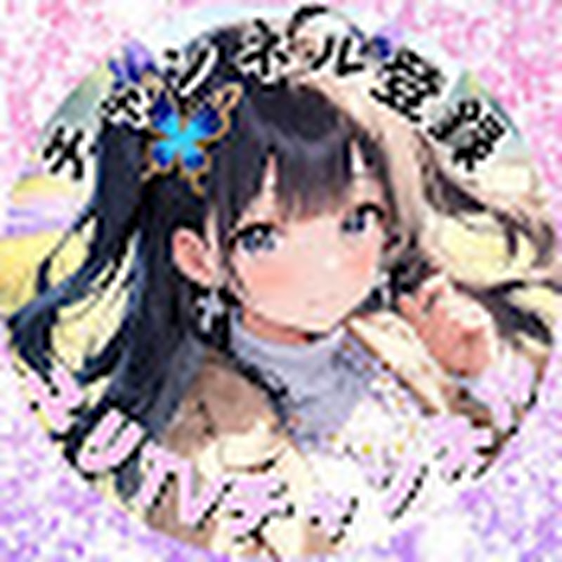 ユリTVチャンネル