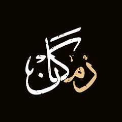 ZAMAKAN زمكان