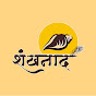 Shankhnaad Bhakti logo