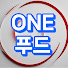 uau9SzG-jg0-channel-avatar-원푸드 One Food