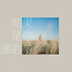 承桓 - Topic
