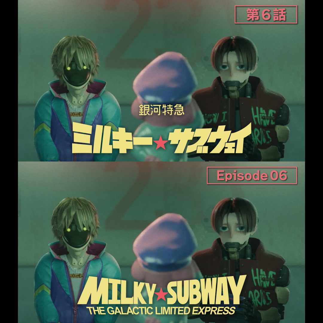 銀河特急ミルキーサブウェイ カート　マックス 第6話「カートとマックス」│アニメ『銀河特急 ミルキー☆サブウェイ