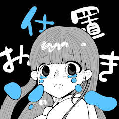 お仕置きチャンネル