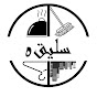 Saleeqa logo