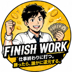 Finish Works × 勝ったら還元