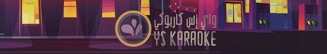 YS Karaoke رمز قناة اليوتيوب