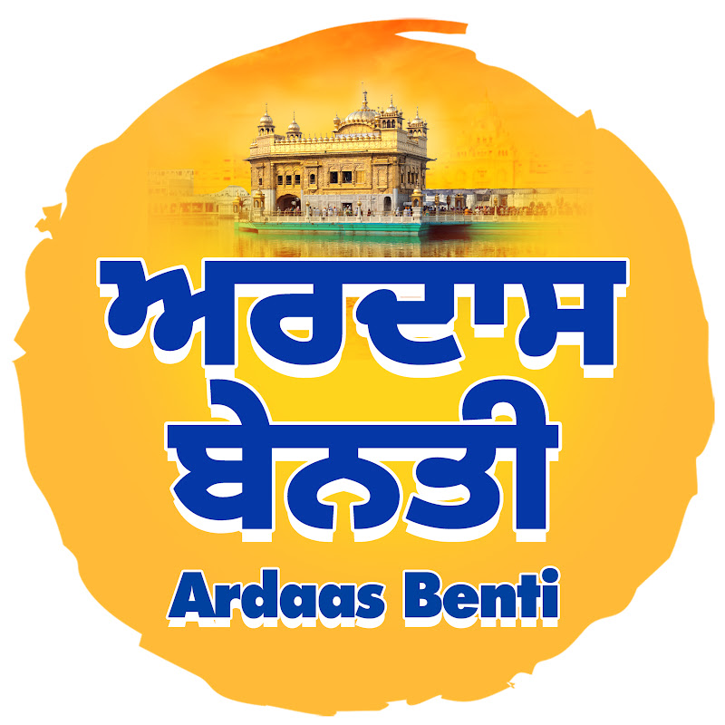 ਅਰਦਾਸ ਬੇਨਤੀ  | Ardaas Benti Shabad Kirtan Gurbani 