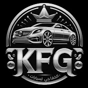 الخفاجي KFG للسيارات 