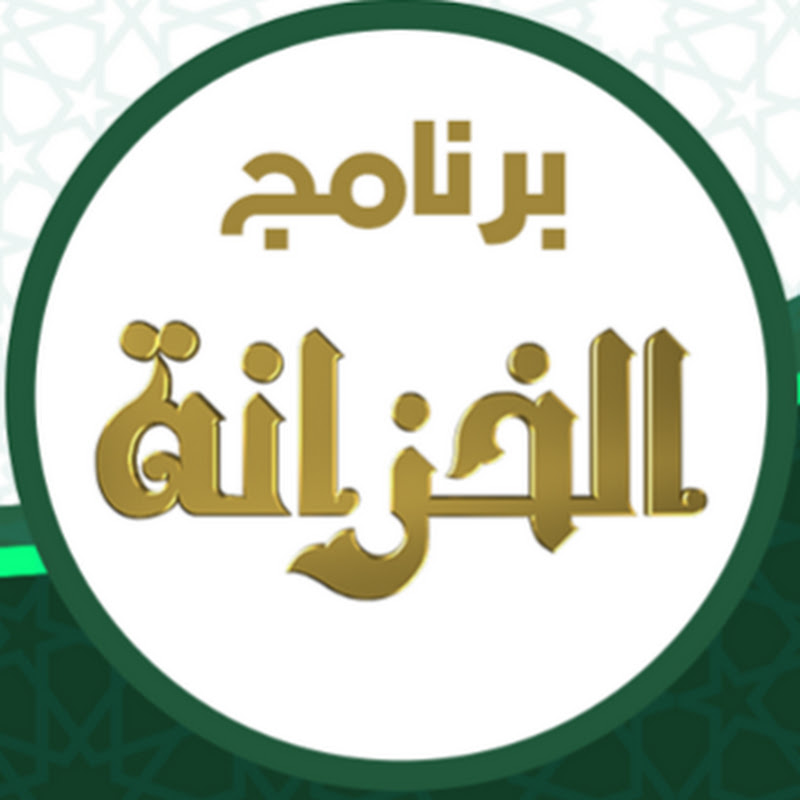 📚 كتب الخزانة 📚
