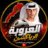 jEsH1C_CunM-channel-avatar-العروبة الرياكشن