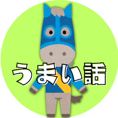 うまい話【2chスカッと】