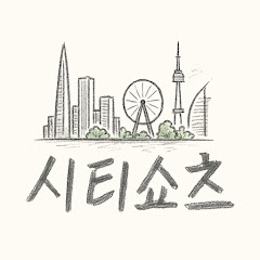 시티쇼츠