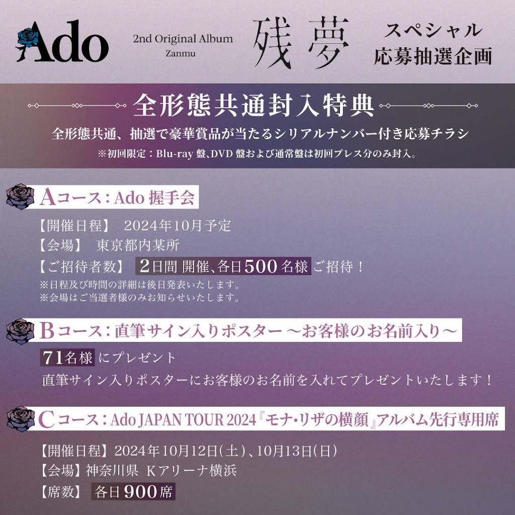 Ado 直筆サイン入りポスター