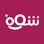 شوف