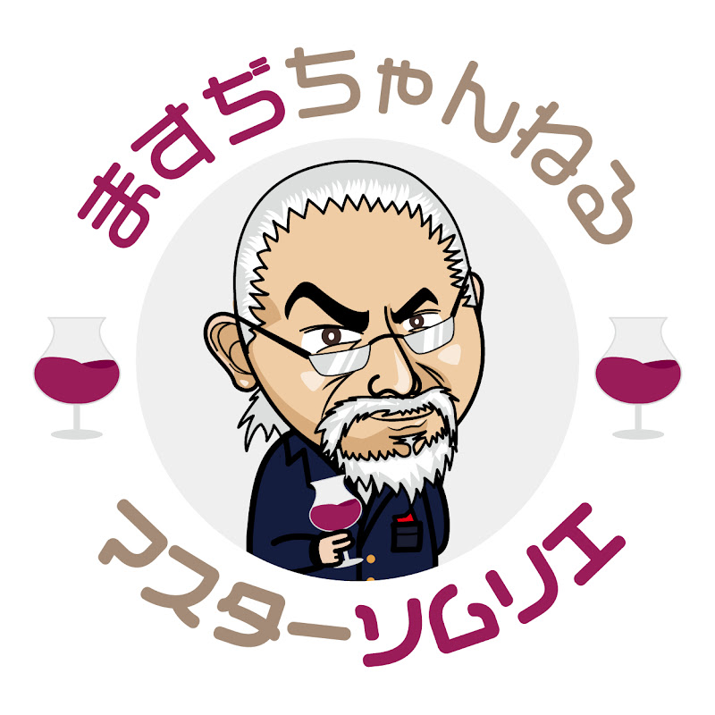 ますぢちゃんねる〜大人のワイン学校〜