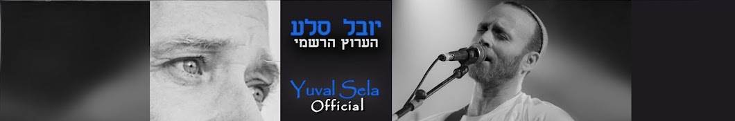 Yuval Sela YouTube channel avatar