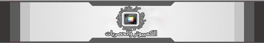 Computer W Al7asryat ইউটিউব চ্যানেল অ্যাভাটার