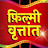 Filmy Vrittant