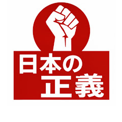 日本の正義【海外の反応】