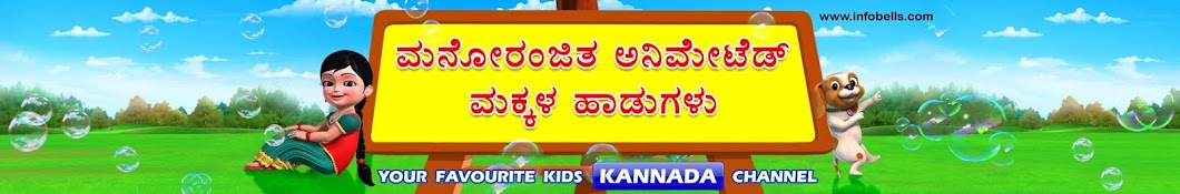 infobells - Kannada رمز قناة اليوتيوب