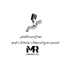 مونتاج | منير الطبرقي