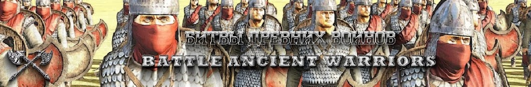 Battle ancient warriors YouTube channel avatar