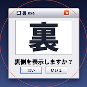 デジタル裏探訪【ゆっくり解説】