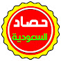 حصاد السعودية logo