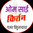 sJzWh1yef1Q-channel-avatar-OM SAI CREATION YT