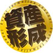資産形成チャンネル【ココザス】