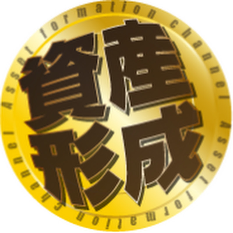 資産形成チャンネル【ココザス】