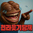 @전라웃기당께