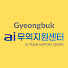 vsxouIfbTtw-channel-avatar-Gyeongbuk AI Trade Center 경북AI무역지원센터