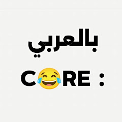 بالعربي | : Core