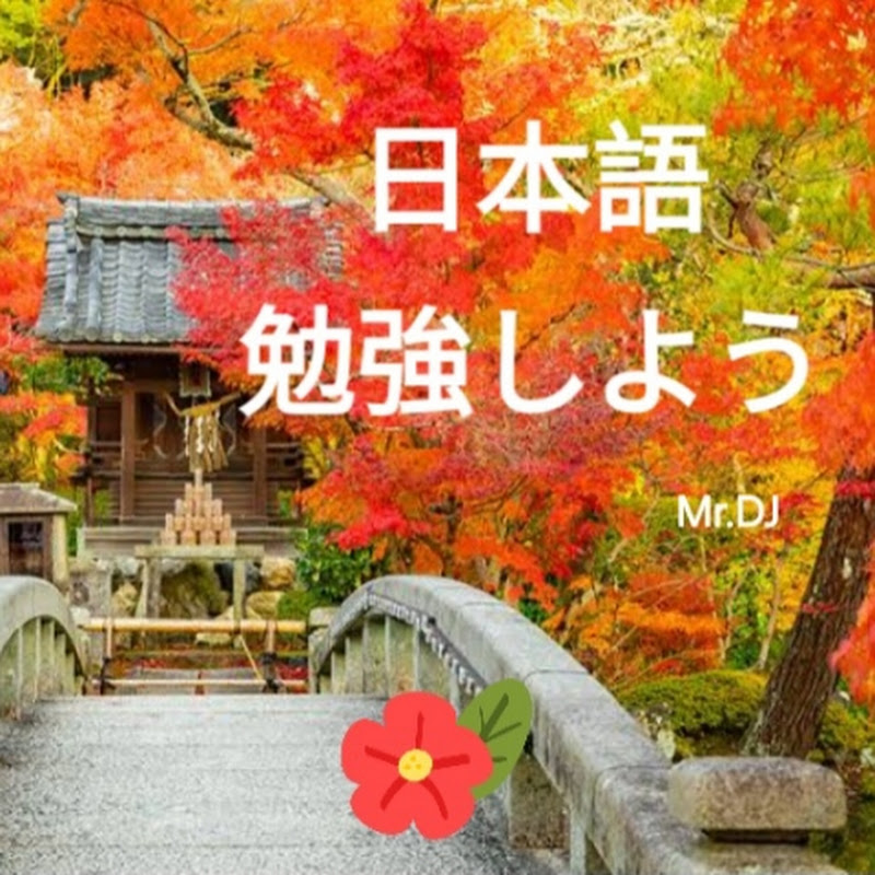 Bahasa Jepang MrDJ
