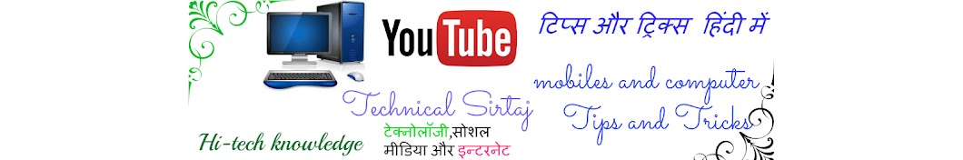 Technical Sirtaj Avatar channel YouTube 