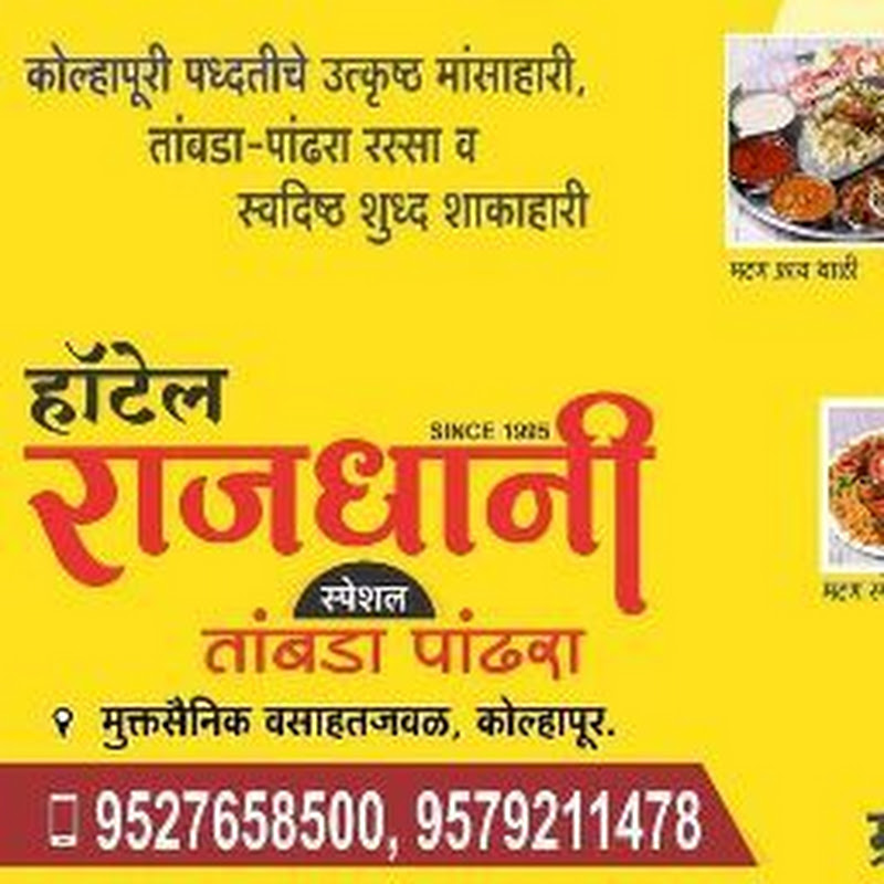 Hotel Rajdhani kolhapur