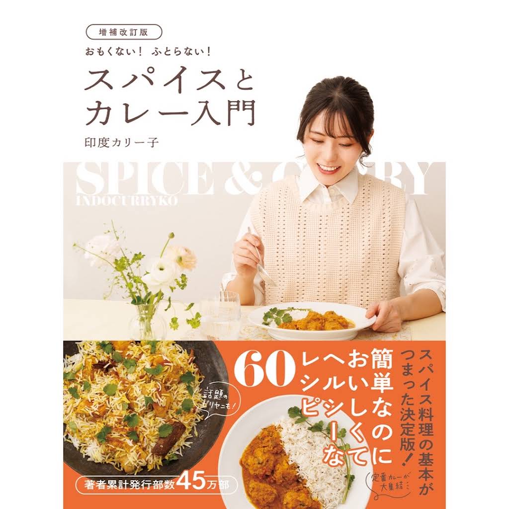 印度カリー子 / IndoCurryKo - YouTube