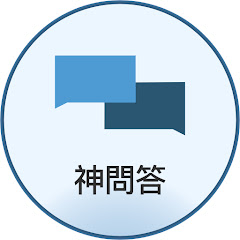 神問答 Got Questions Chineseアイコン画像